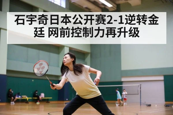 badminton match intensity